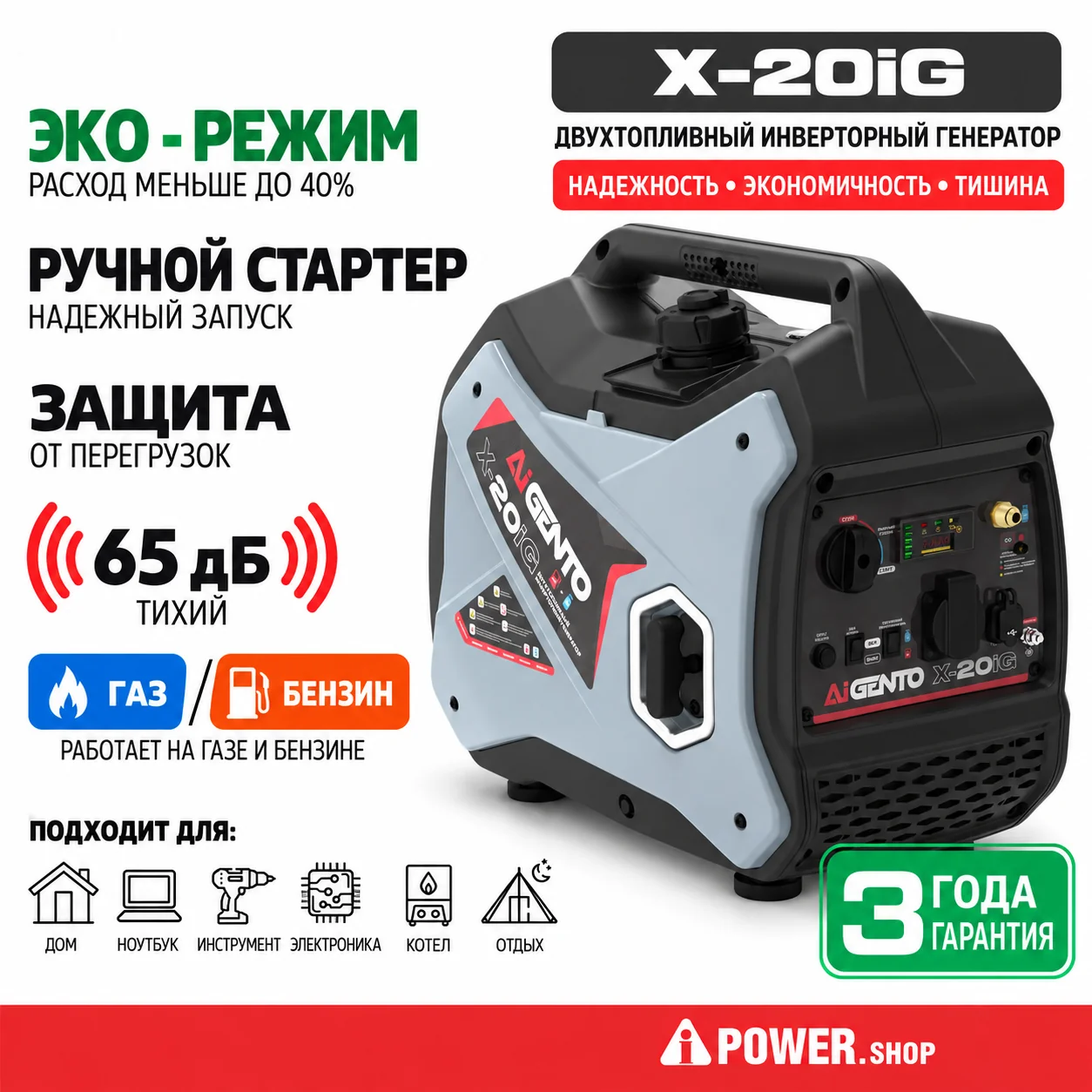 Инверторный двухтопливный генератор газ/бензин AiGento X-20iG 1.8 кВт с ручным стартом