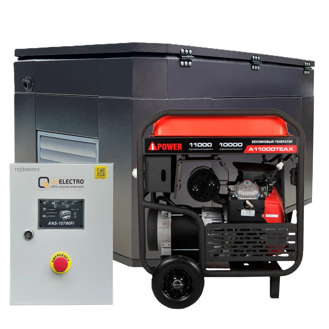 Бензиновый генератор A-iPower A11000TEAX в супертихом зимнем кожухе 1570 с блоком автозапуска 230/400В, 63А 