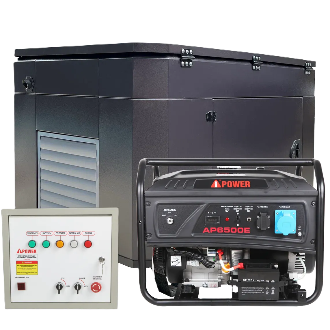 Бензиновый генератор A-iPower Lite AP6500E в тихом зимнем кожухе с блоком автозапуска A-iPower 230В, 100А