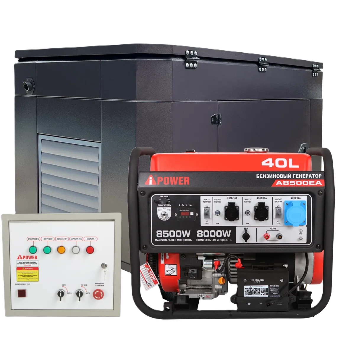Бензиновый генератор A-iPower A8500EA в тихом зимнем кожухе с блоком автозапуска A-iPower 230В, 100А