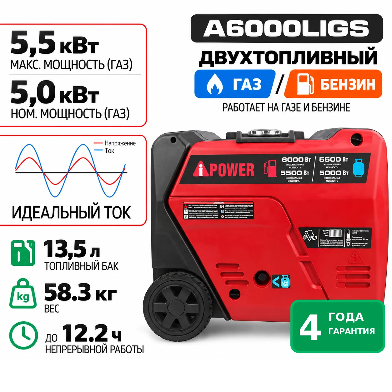 Инверторный двухтопливный генератор газ/бензин A-iPower A6000LiGS
