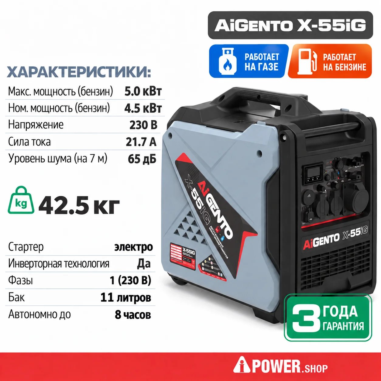 Инверторный двухтопливный генератор газ/бензин AiGento X-55iG 5 кВт с электростартером