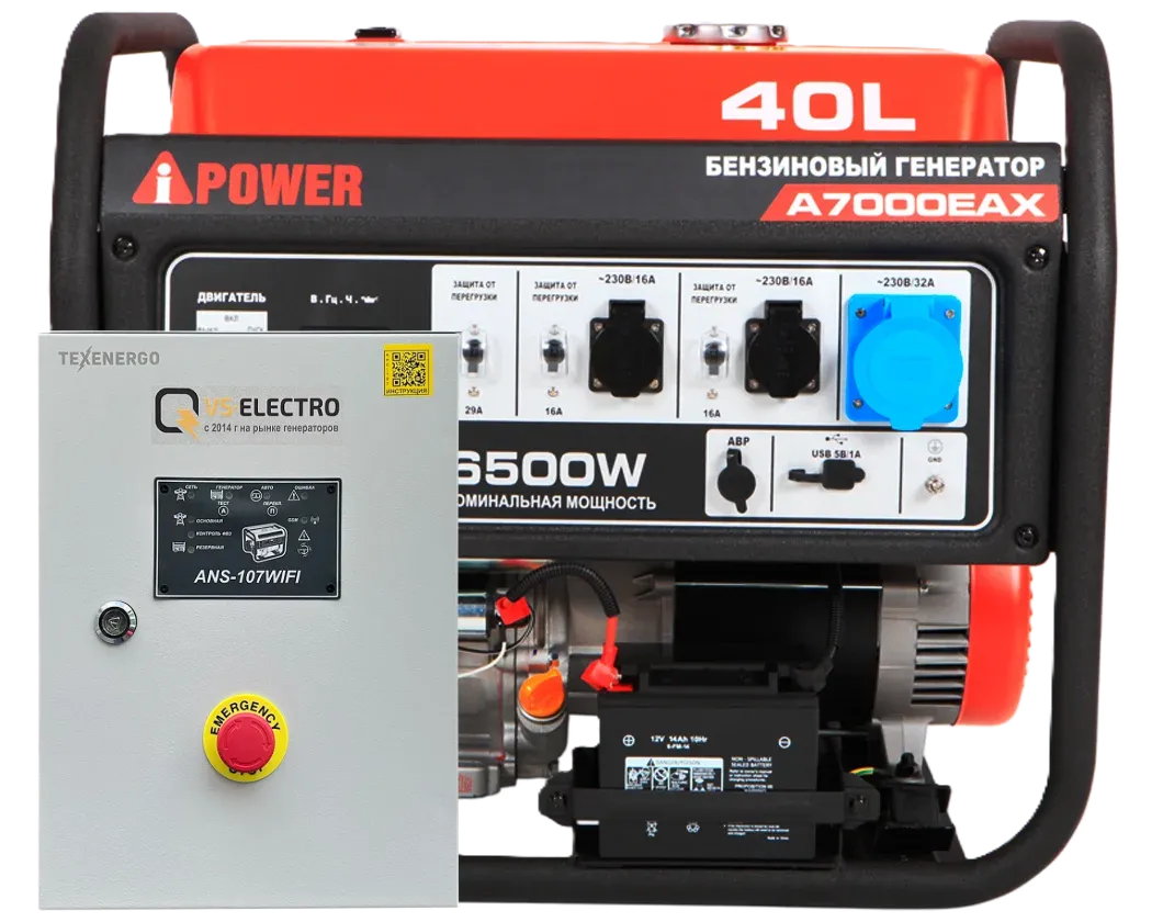 Бензиновый генератор A-iPower A7000EAX с блоком автозапуска 230/400В, 63А 