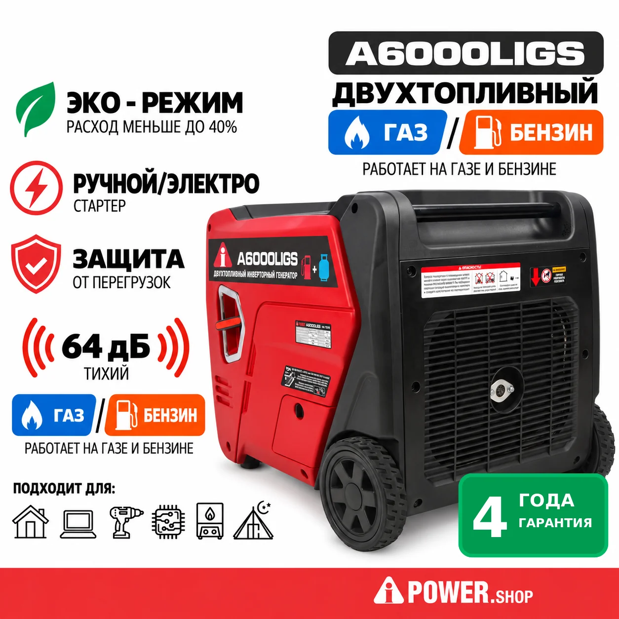 Инверторный двухтопливный генератор газ/бензин A-iPower A6000LiGS
