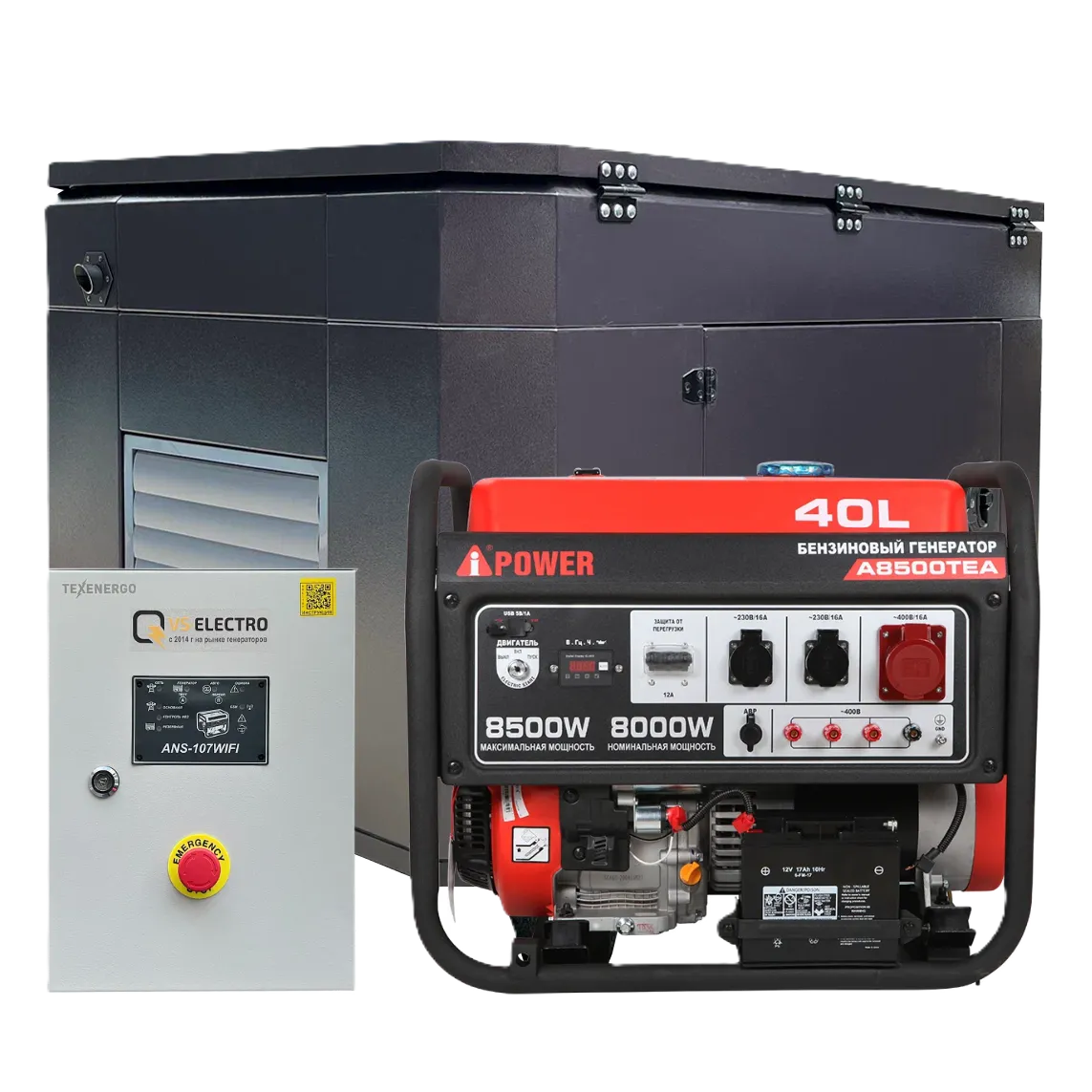 Бензиновый генератор A-iPower A8500TEA в тихом зимнем кожухе с блоком автозапуска 230/400В, 63А 