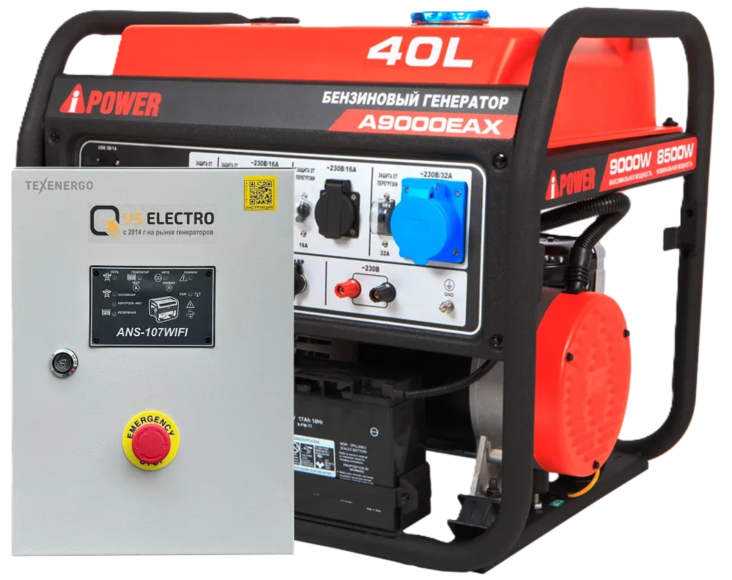 Бензиновый генератор A-iPower A9000EAX с блоком автозапуска 230/400В, 63А