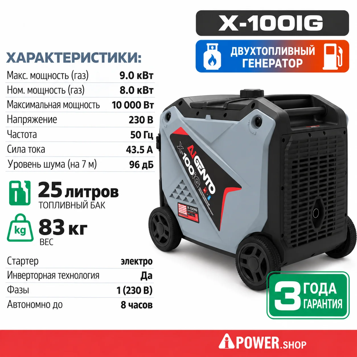Инверторный двухтопливный генератор газ/бензин AiGento X-100iG 9 кВт с электростартером