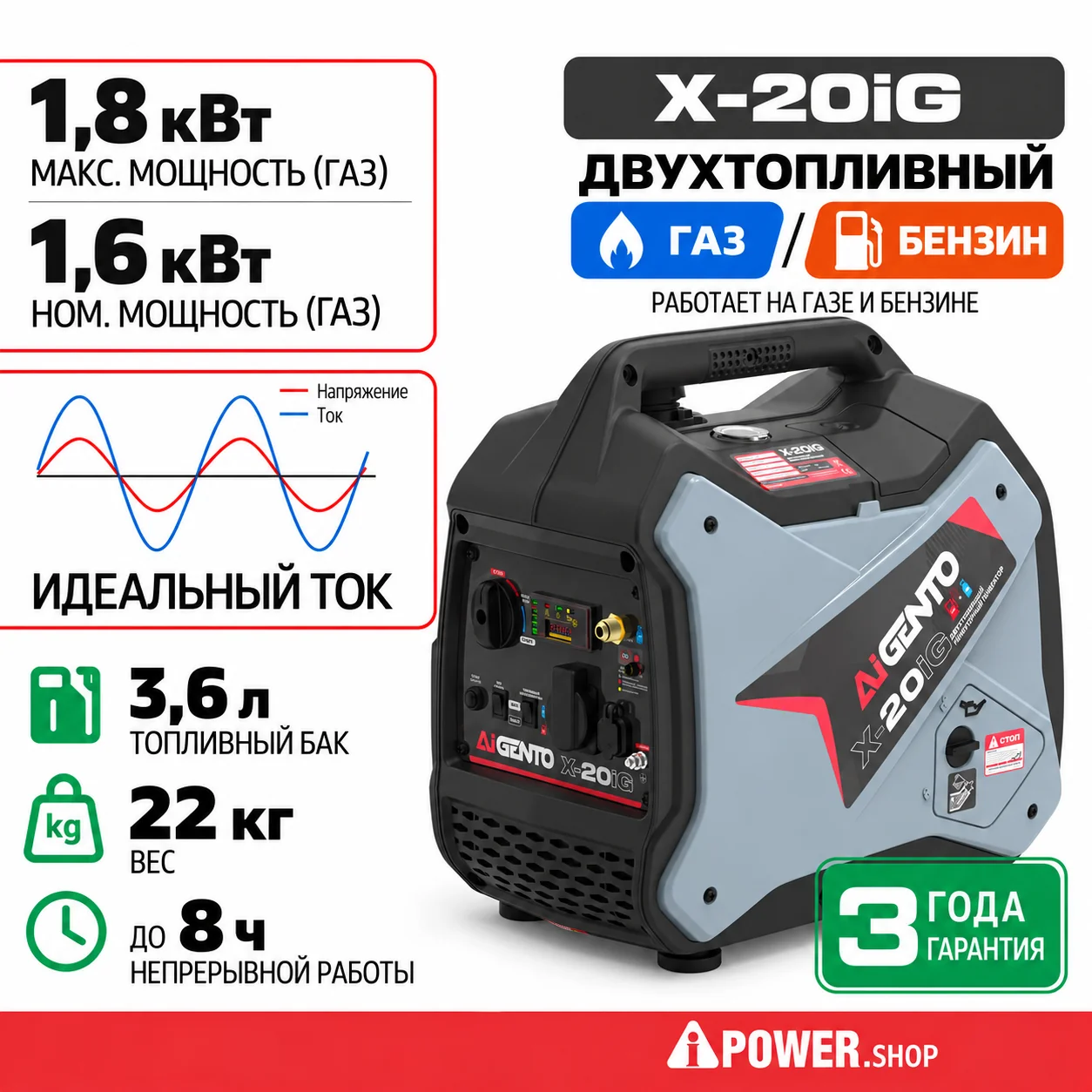 Инверторный двухтопливный генератор газ/бензин AiGento X-20iG 1.8 кВт с ручным стартом
