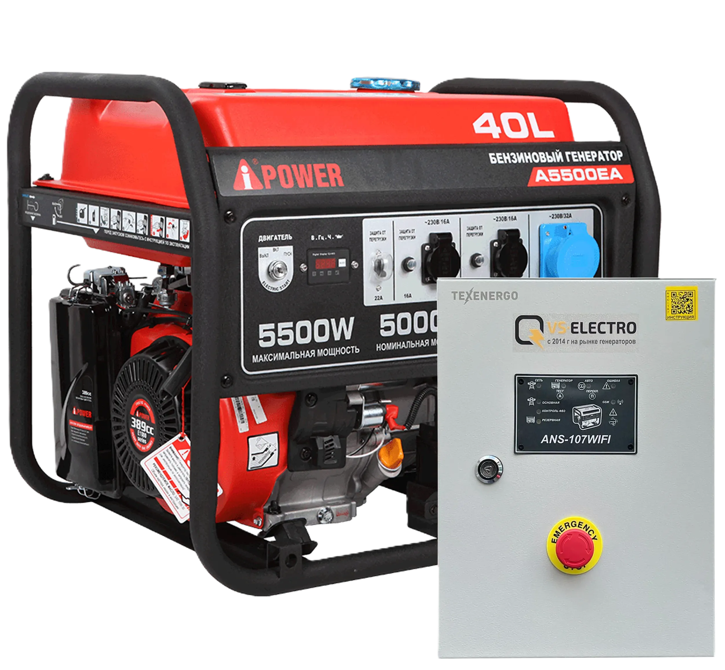 Бензиновый генератор A-iPower A5500EA в тихом зимнем кожухе с блоком автозапуска 230/400В, 63А