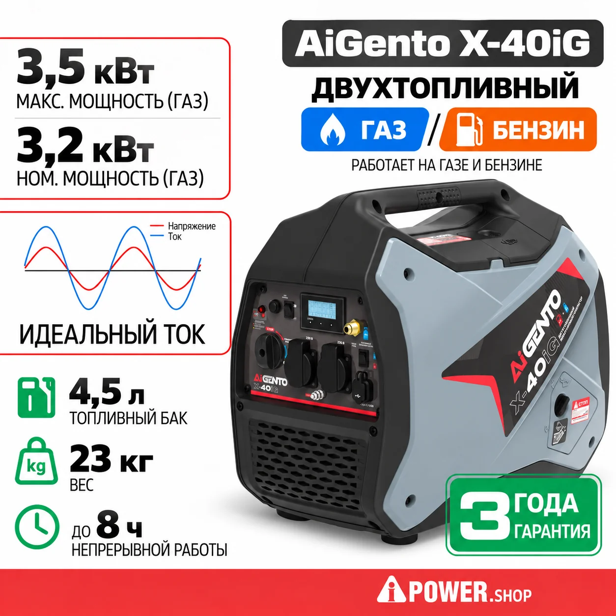 Инверторный двухтопливный генератор газ/бензин AiGento X-40iG 3.5 кВт с ручным стартом