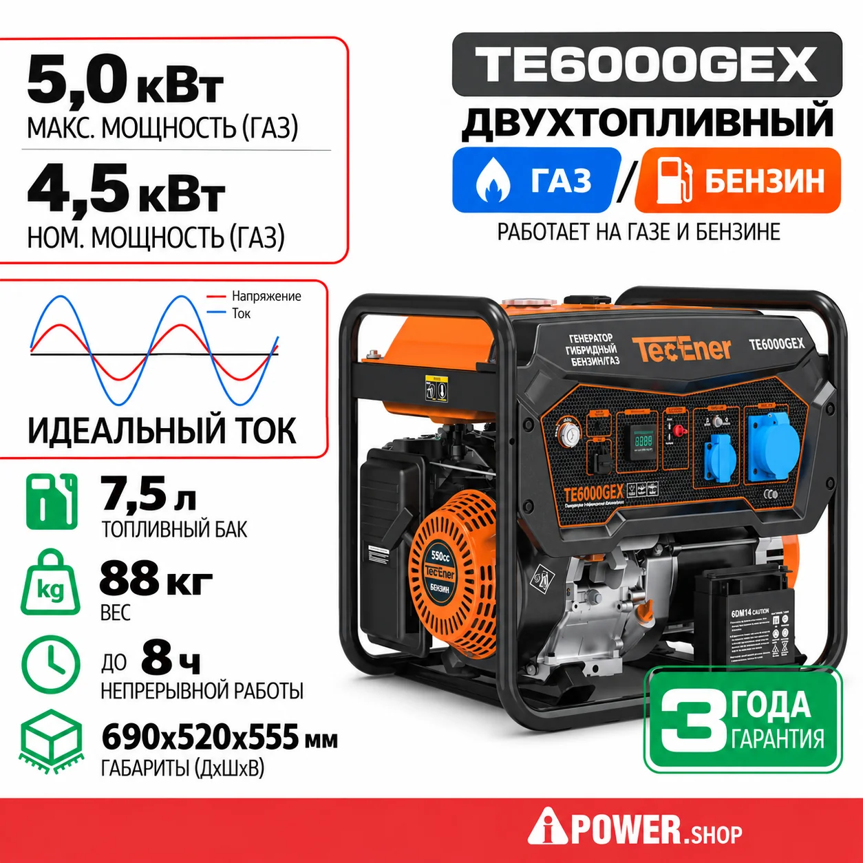 Инверторный двухтопливный генератор газ/бензин TecEner TE6000GEX 5 кВт с электростартером