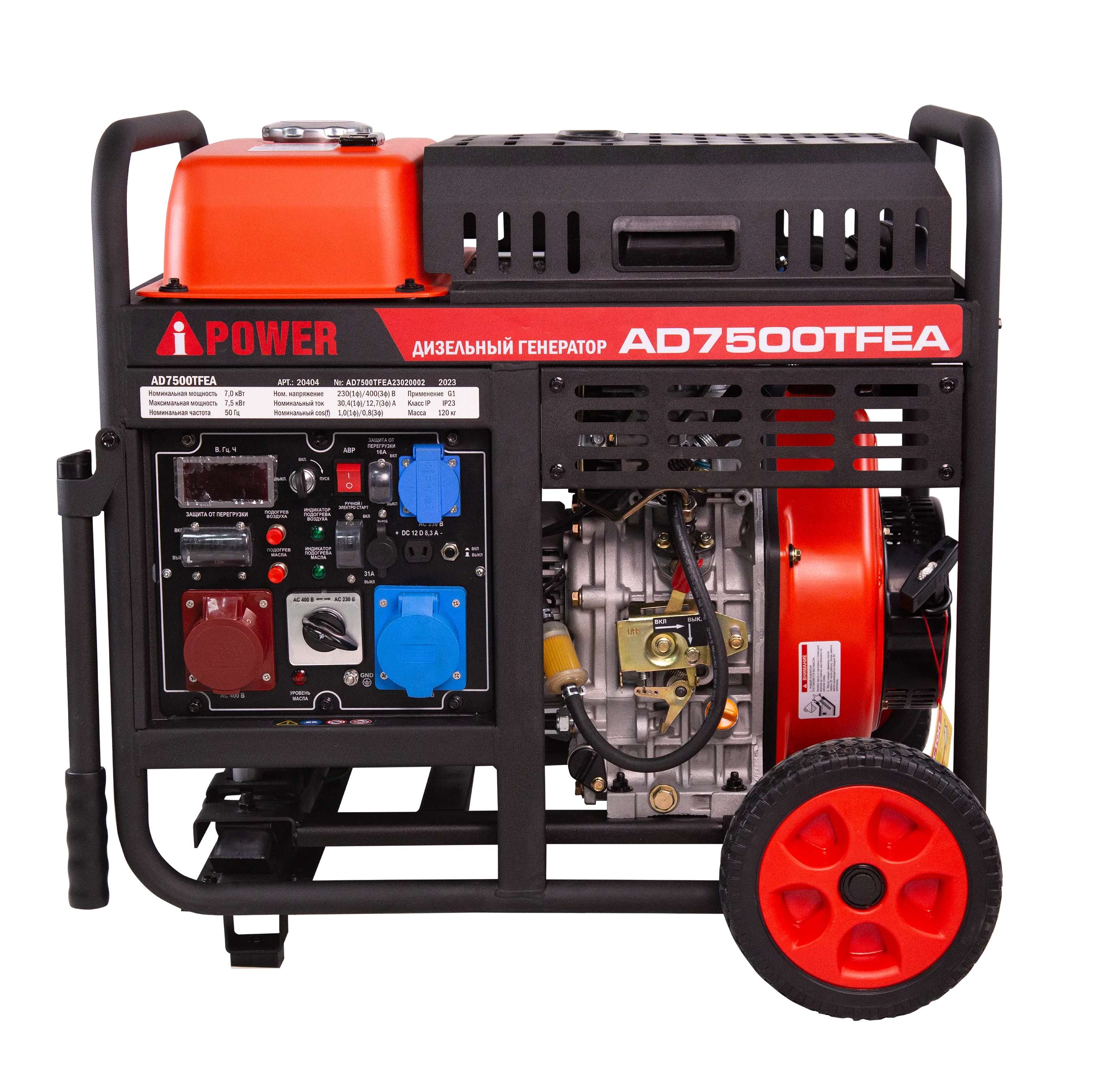 Дизельный генератор A-iPower AD7500TFEA в супертихом кожухе 1400