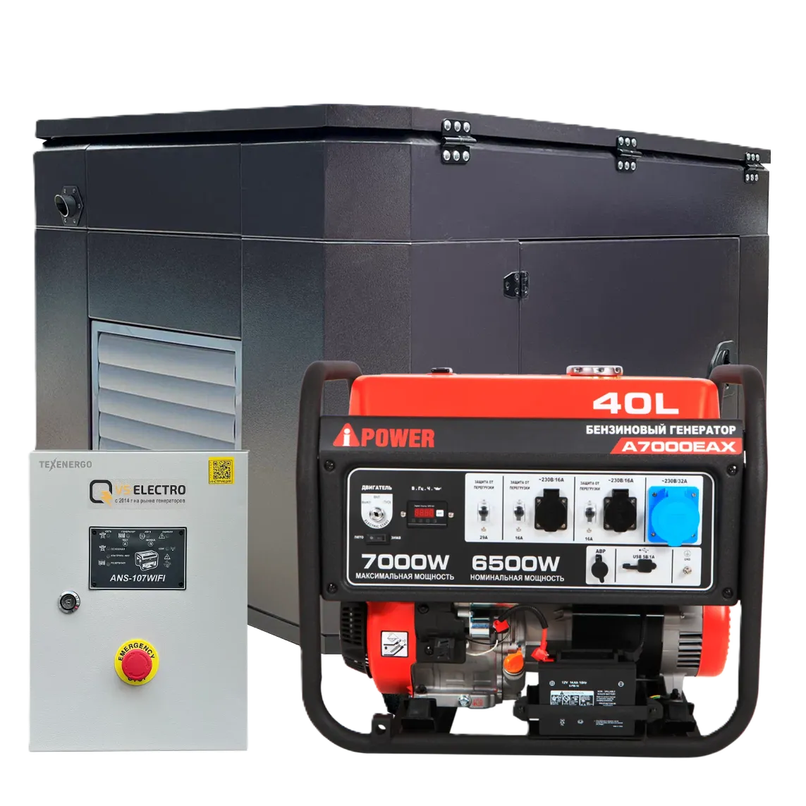 Бензиновый генератор A-iPower A7000EAX в тихом зимнем кожухе с блоком автозапуска 230/400В, 63А 