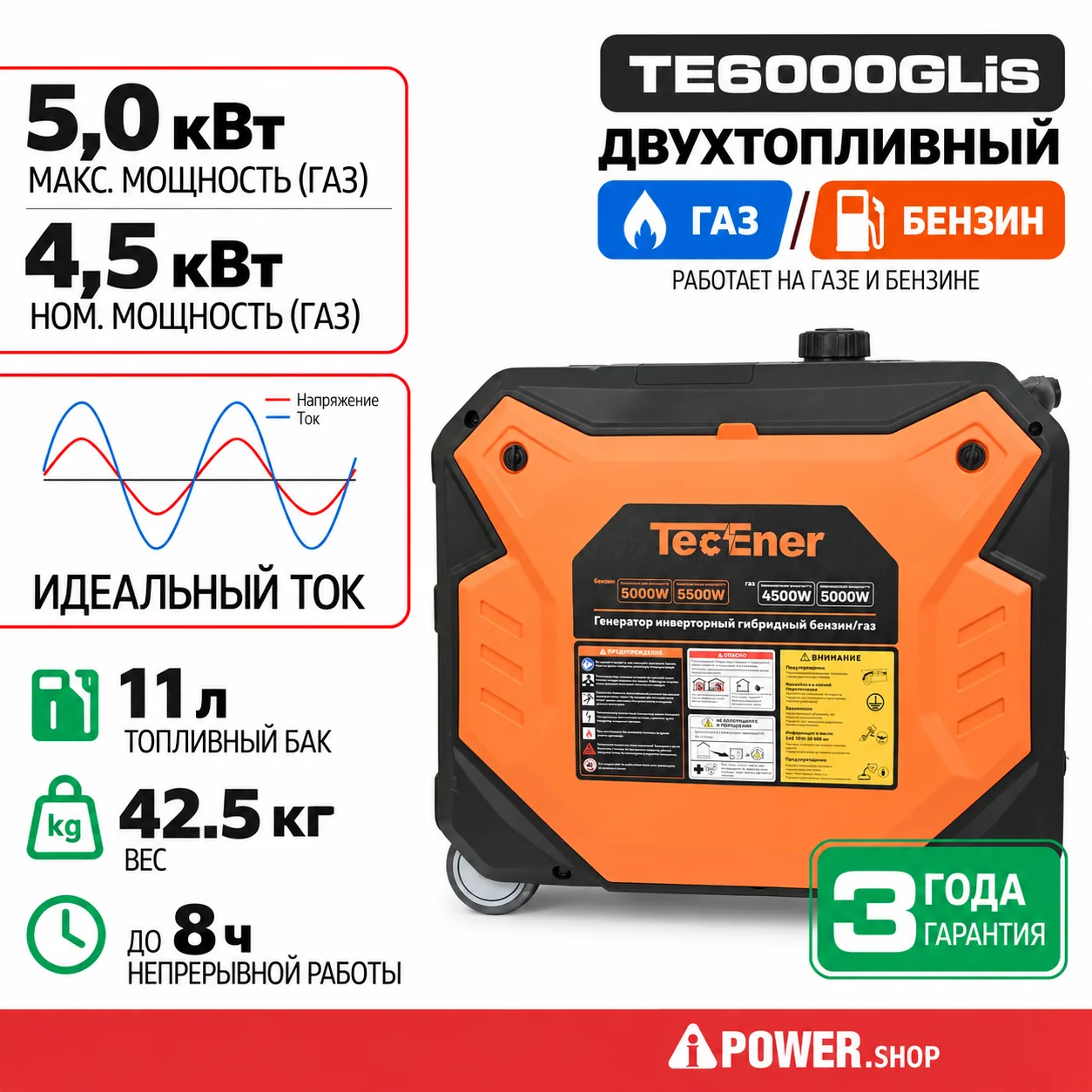 Инверторный двухтопливный генератор газ/бензин TecEner TE6000GLis 5 кВт с электростартером