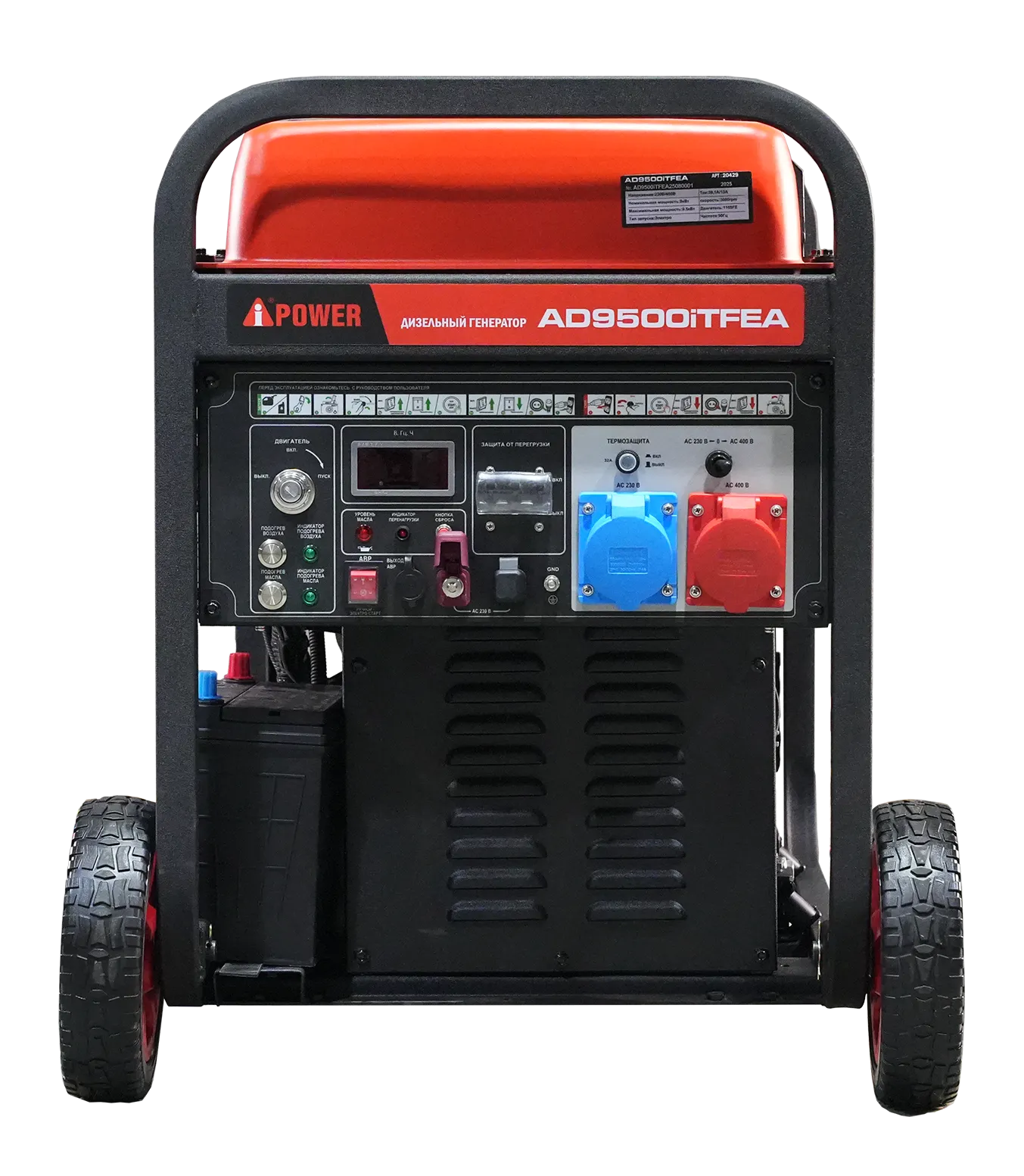 Инверторный дизельный генератор A-ipower AD9500iТFEA