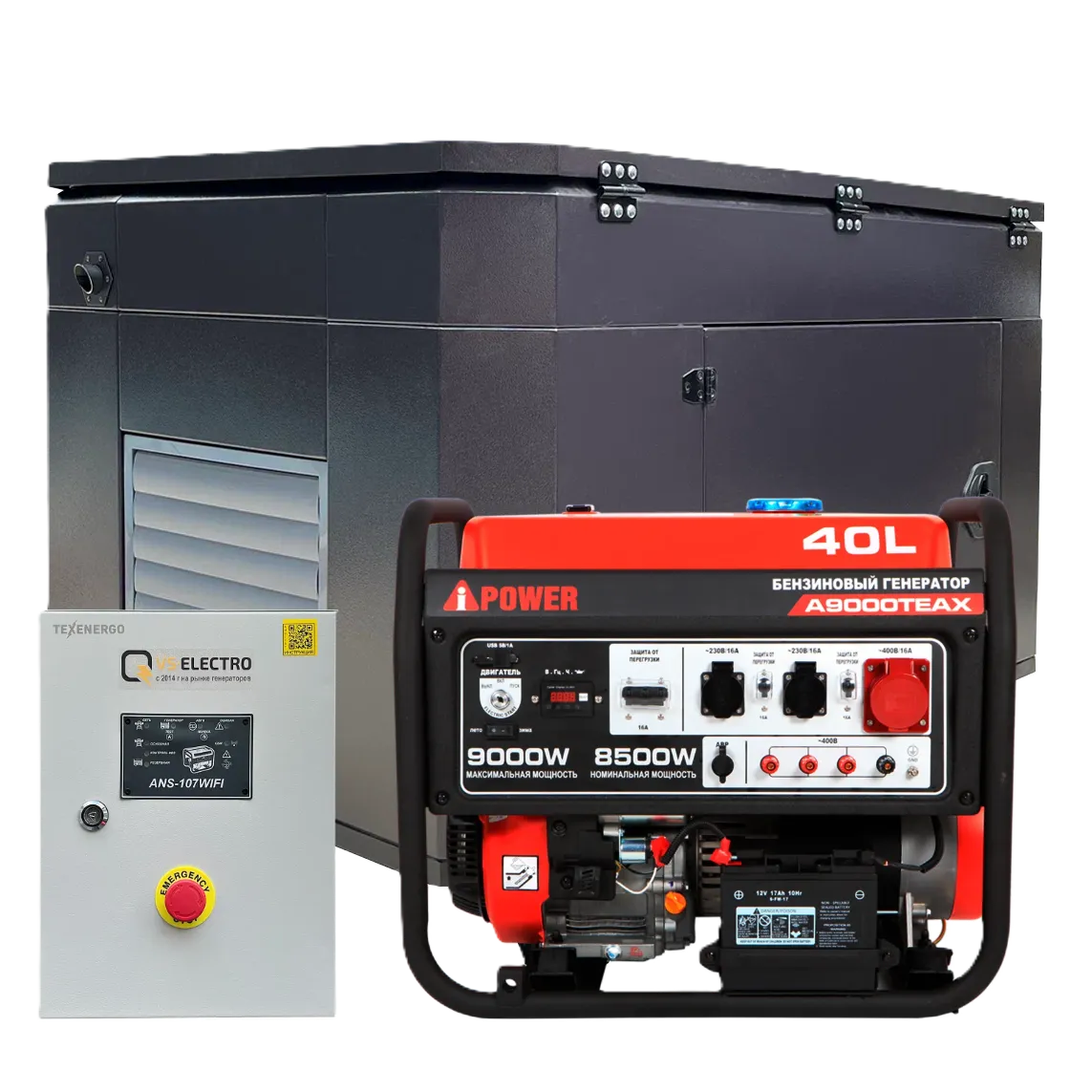 Бензиновый генератор A-iPower A9000TEAX в тихом зимнем кожухе с блоком автозапуска 230/400В, 63А 