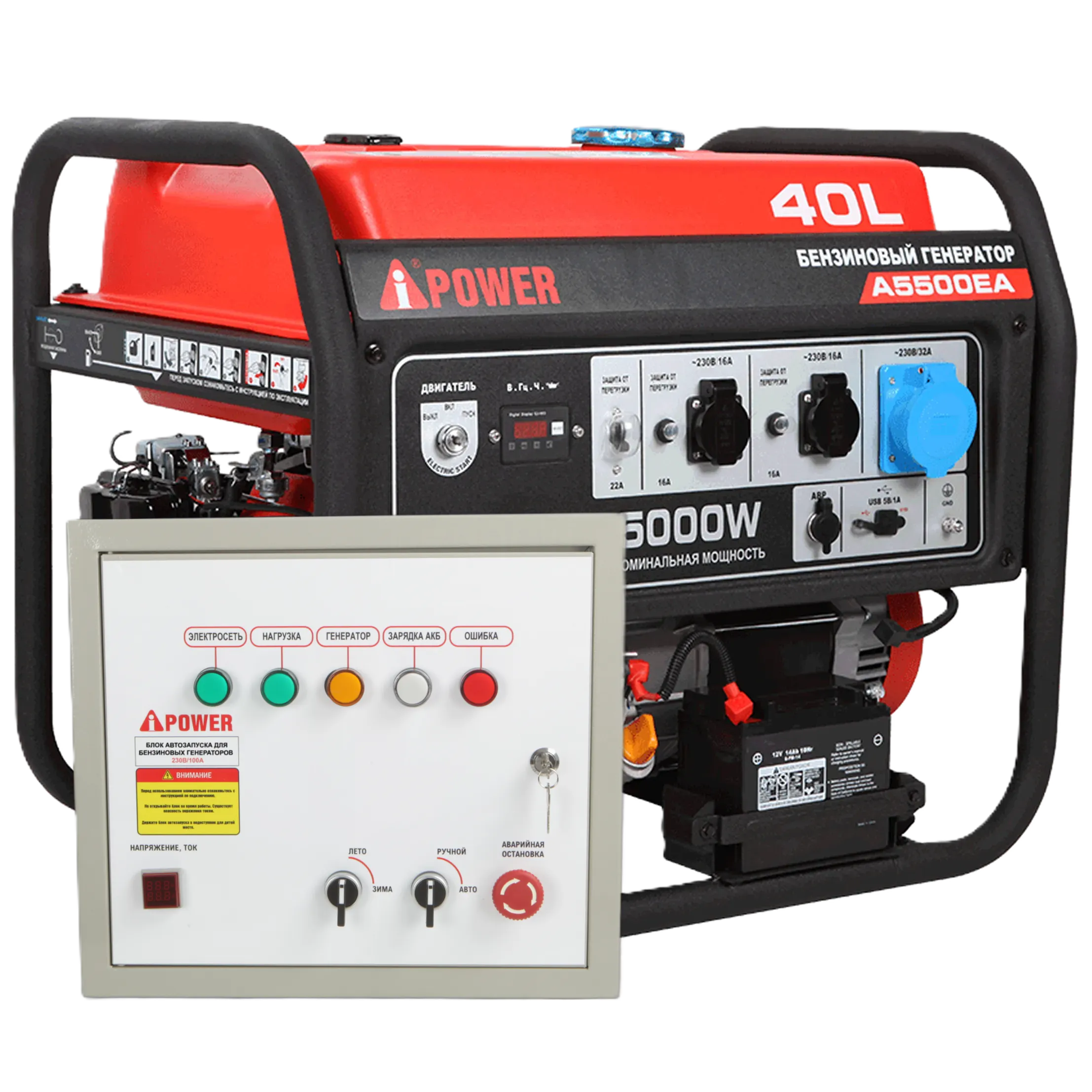 Бензиновый генератор A-iPower A5500EA в супертихом зимнем кожухе с блоком автозапуска A-iPower 230В, 100А