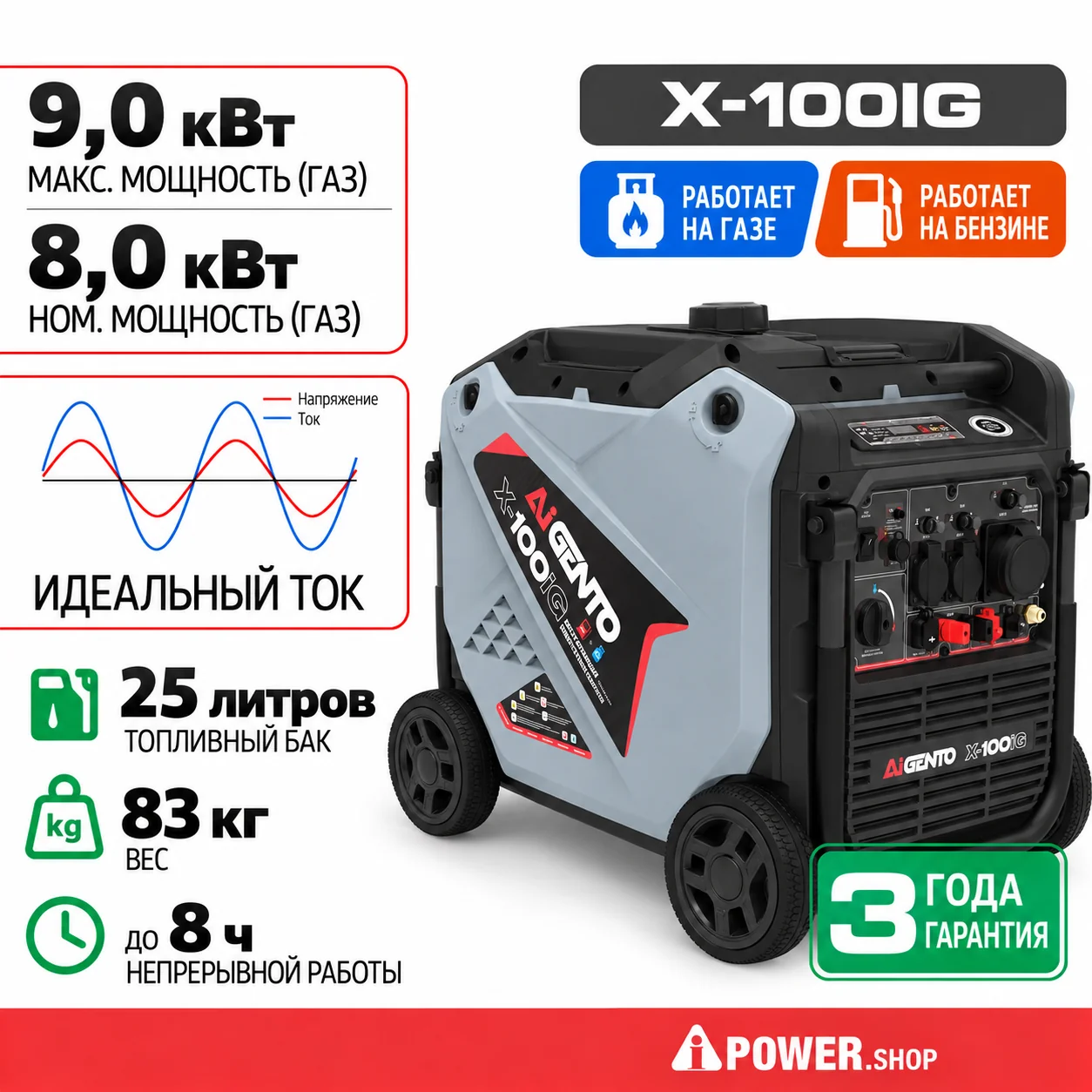 Инверторный двухтопливный генератор газ/бензин AiGento X-100iG 9 кВт с электростартером