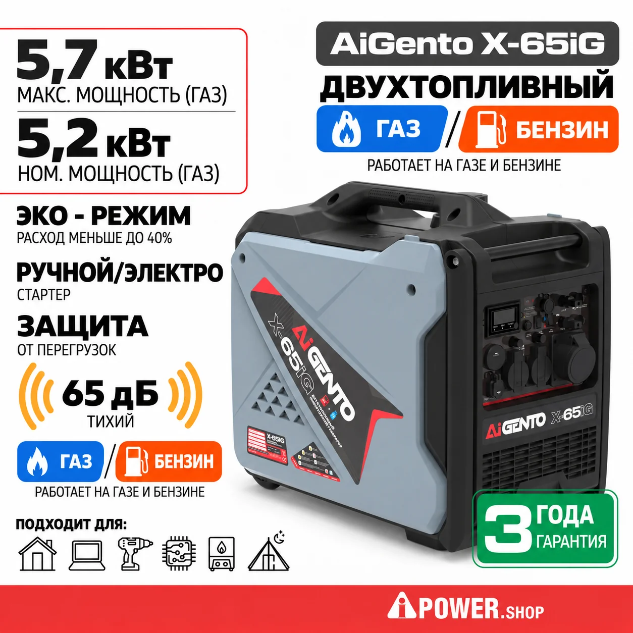 Инверторный двухтопливный генератор газ/бензин AiGento X-65iG 6 кВт с электростартером