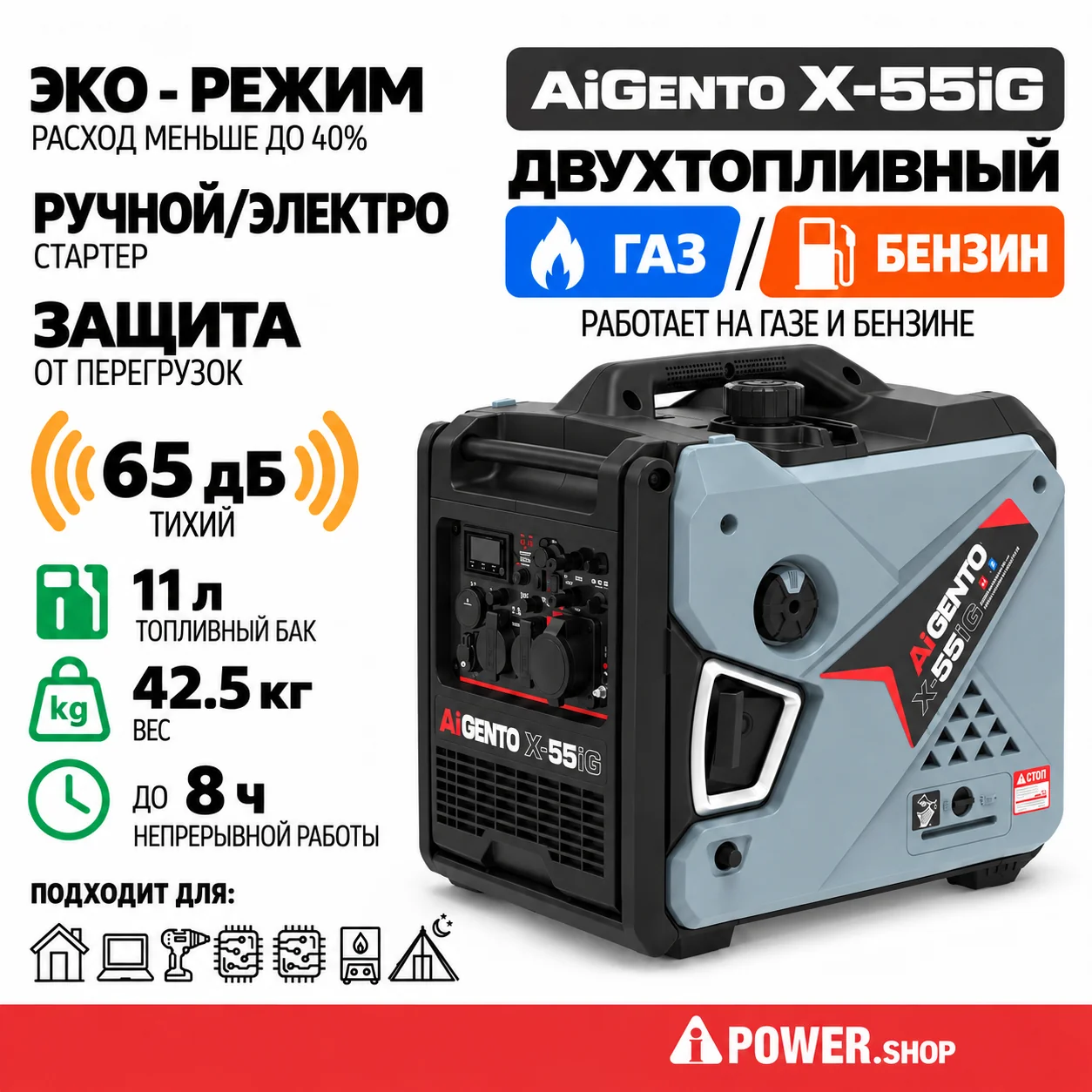Инверторный двухтопливный генератор газ/бензин AiGento X-55iG 5 кВт с электростартером