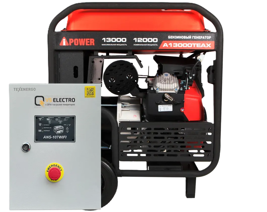 Бензиновый генератор A-iPower A13000TEAX с блоком автозапуска 230/400В, 63А 