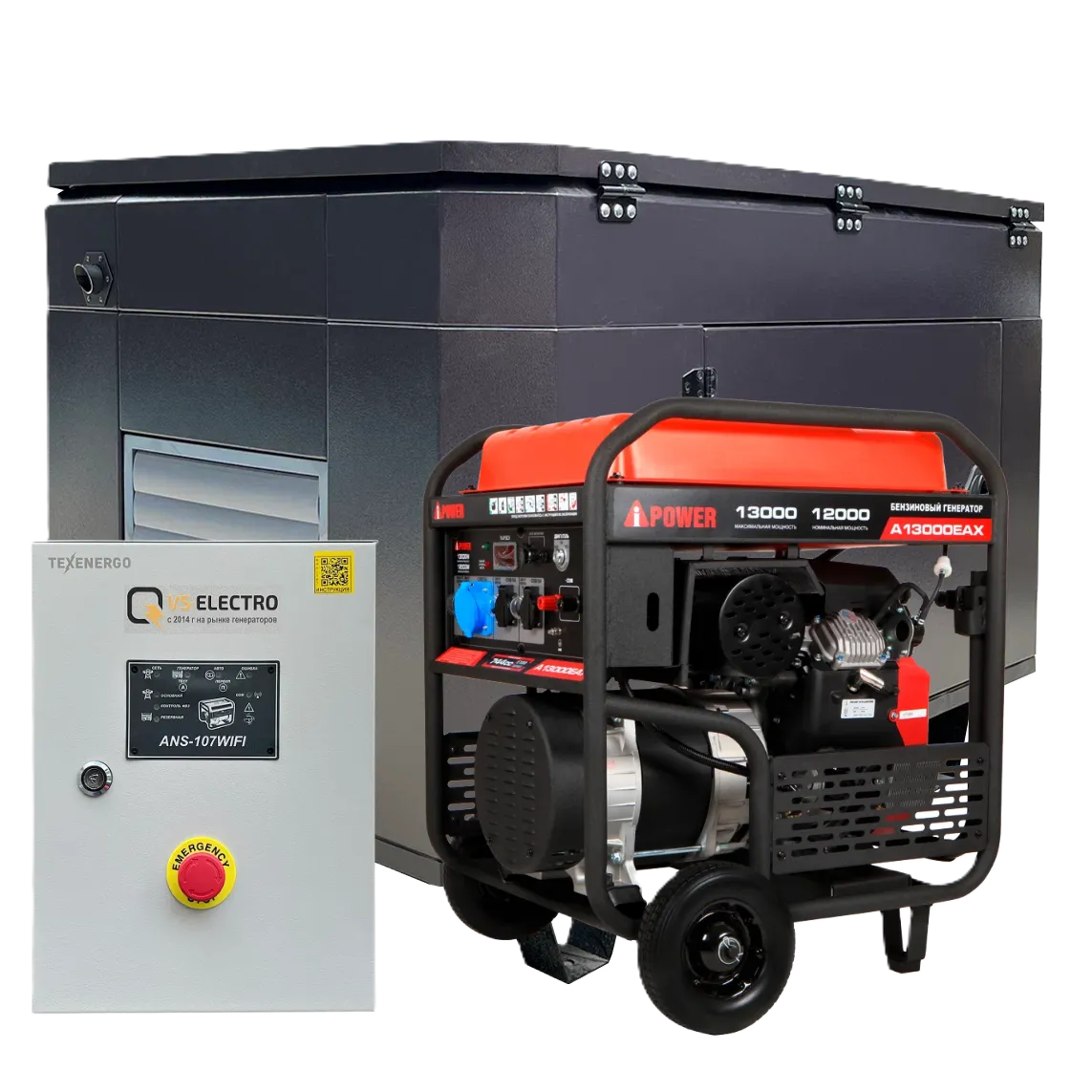 Бензиновый генератор A-iPower A13000EAX в супертихом зимнем кожухе 1570 с блоком автозапуска 230/400В, 63А 