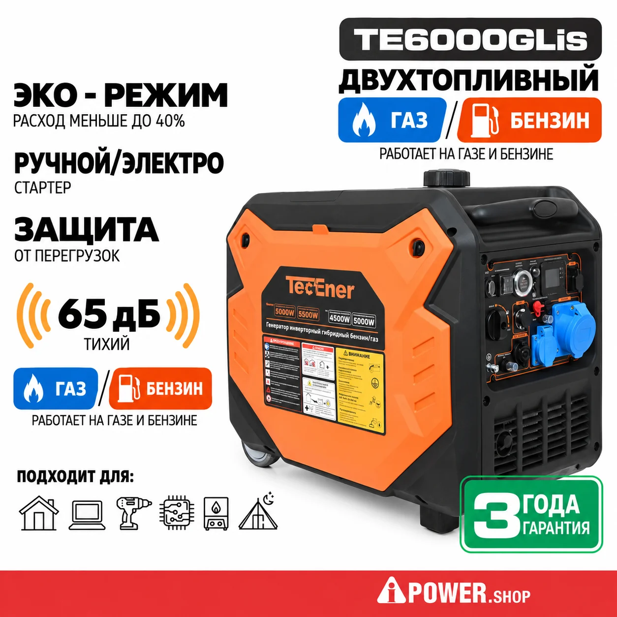 Инверторный двухтопливный генератор газ/бензин TecEner TE6000GLis 5 кВт с электростартером