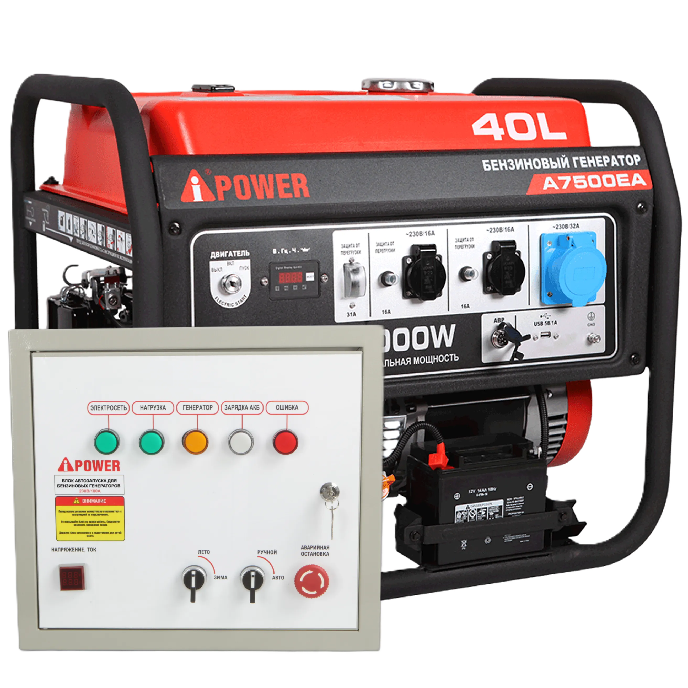 Бензиновый генератор A-iPower A7500EA в тихом зимнем кожухе с блоком автозапуска A-iPower 230В, 100А