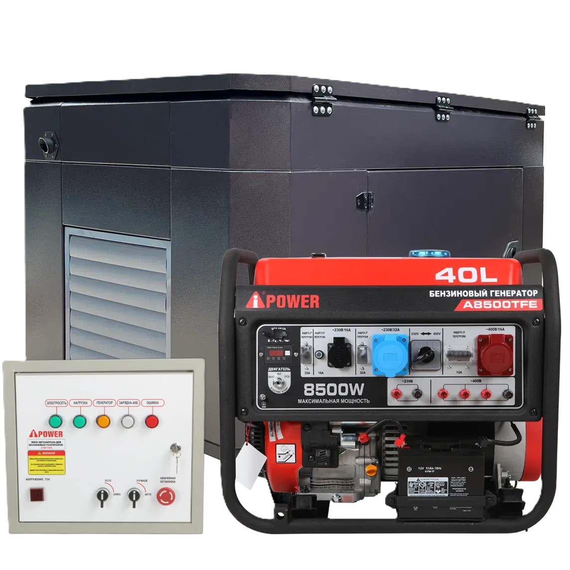 Бензиновый генератор A-iPower A8500TFE в тихом зимнем кожухе с блоком автозапуска A-iPower 230В, 100А