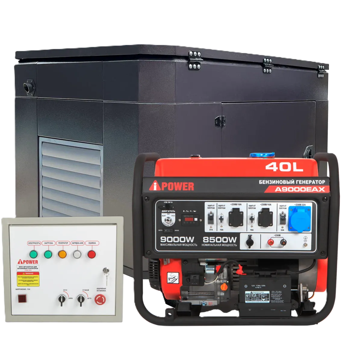 Бензиновый генератор A-iPower A9000EAX в тихом зимнем кожухе с блоком автозапуска A-iPower 230В, 100А